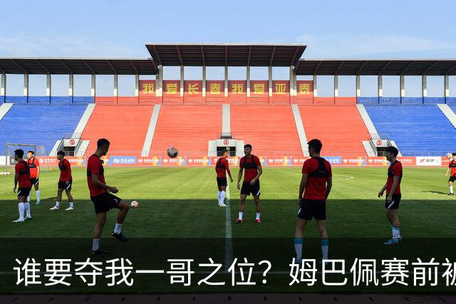 谁要夺我一哥之位？姆巴佩赛前被质疑地位动摇，首战就精彩双响